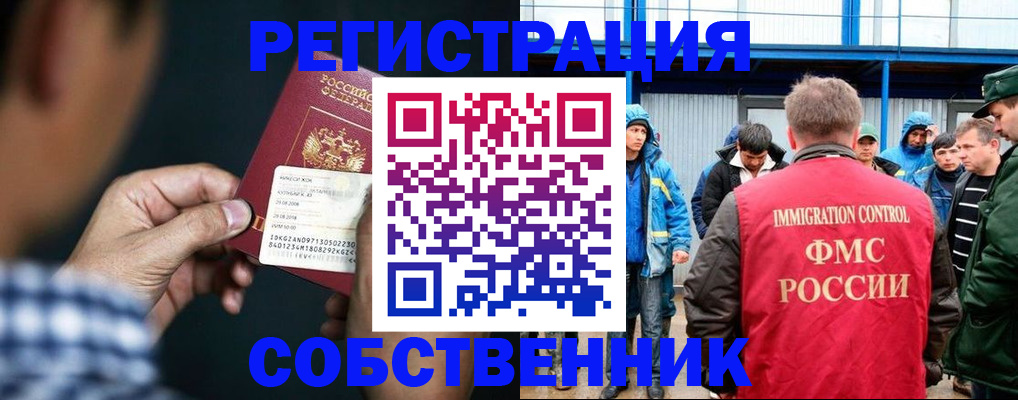 миграционный учет в Домодедово