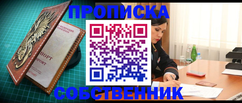 прописка для работы в Домодедово
