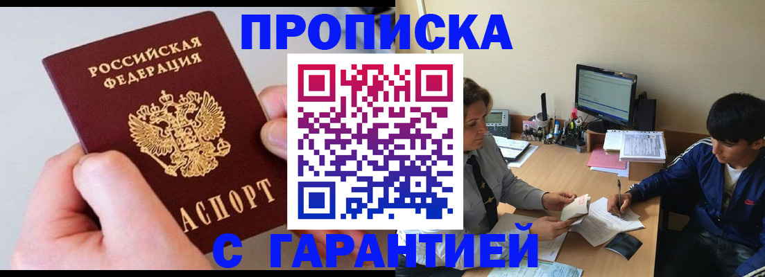временная регистрация законно в Домодедово