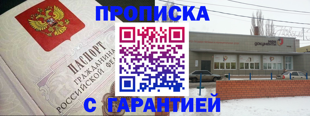 временная регистрация купить в Домодедово