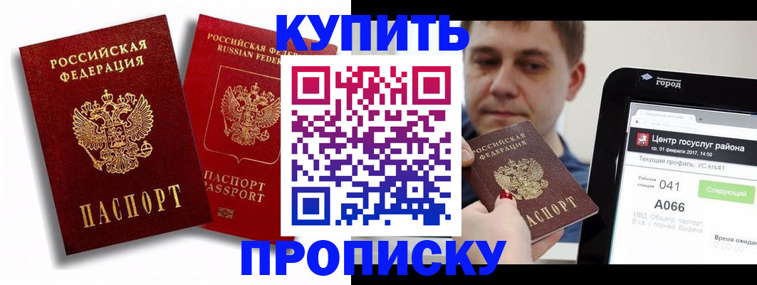 прописка регистрация в Домодедово