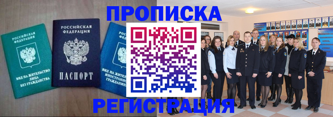 прописка для кредита в Домодедово