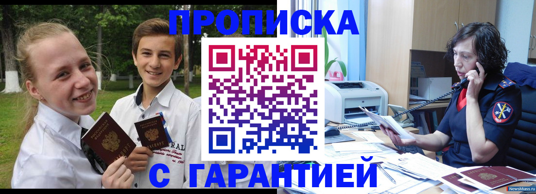 временная регистрация гарантия в Домодедово
