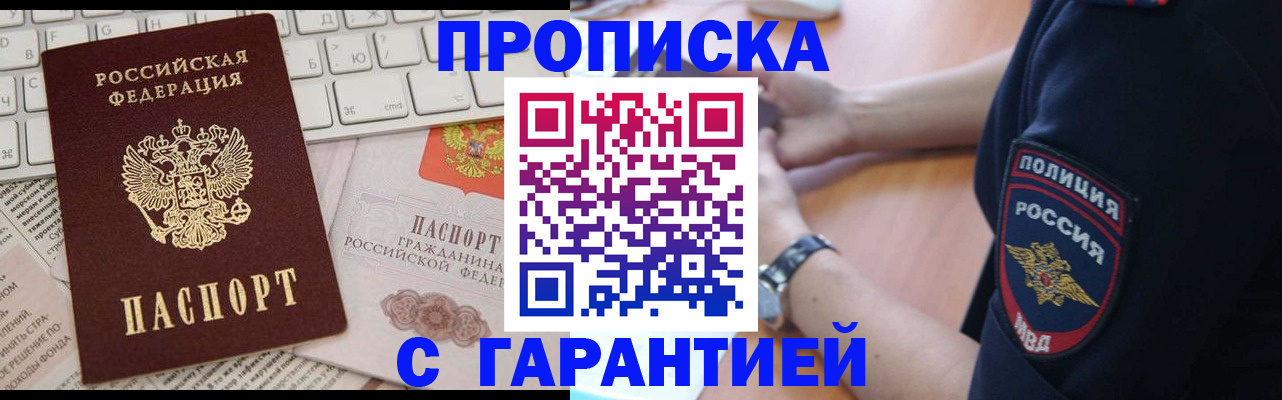 временная регистрация в Домодедово