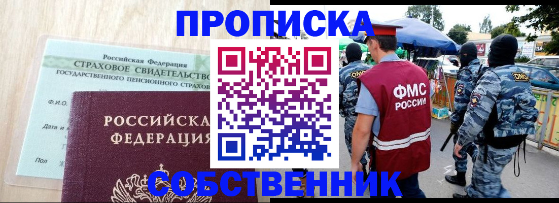 временная регистрация законно в Домодедово