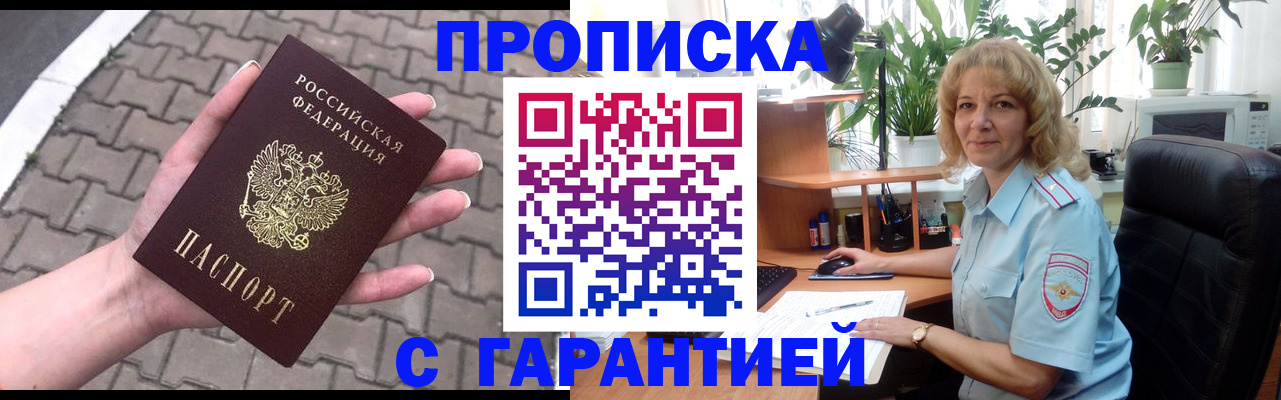 прописка поиск в Домодедово